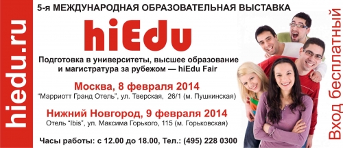 5-я Международная образовательная выставка hiEdu 2014