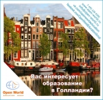 “EDUCATION IN THE NETHERLANDS” – SEMINAR ON 27 APRIL 2015!