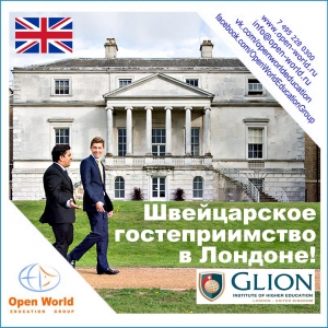Дни открытых дверей в Glion London, Великобритания – 24 марта и 27 апреля 2018!