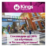Kings Scholarships for education in the UK